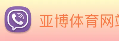 亚博体育网站 Logo